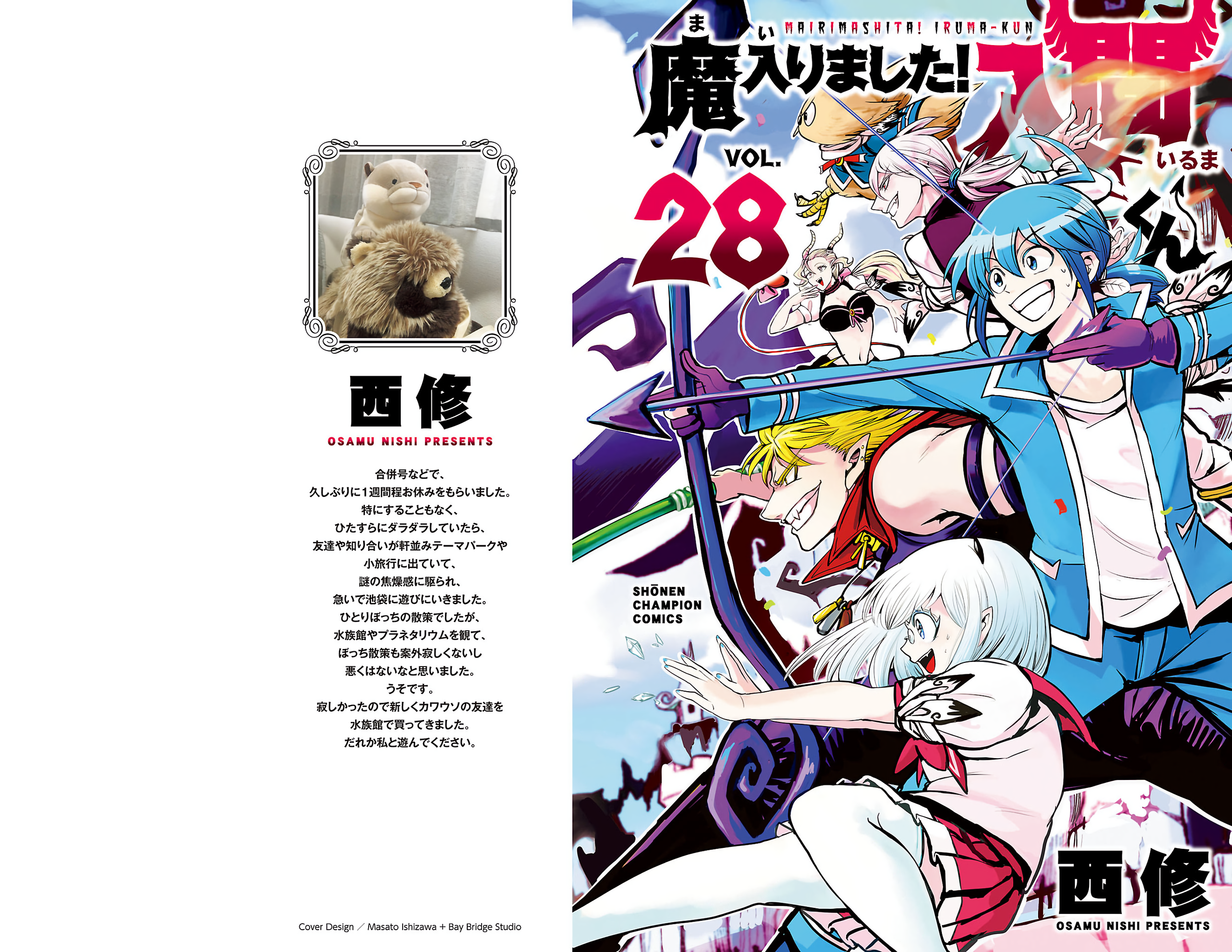 Welcome to Demon School! Iruma-kun, Chapter 249.5 image 01